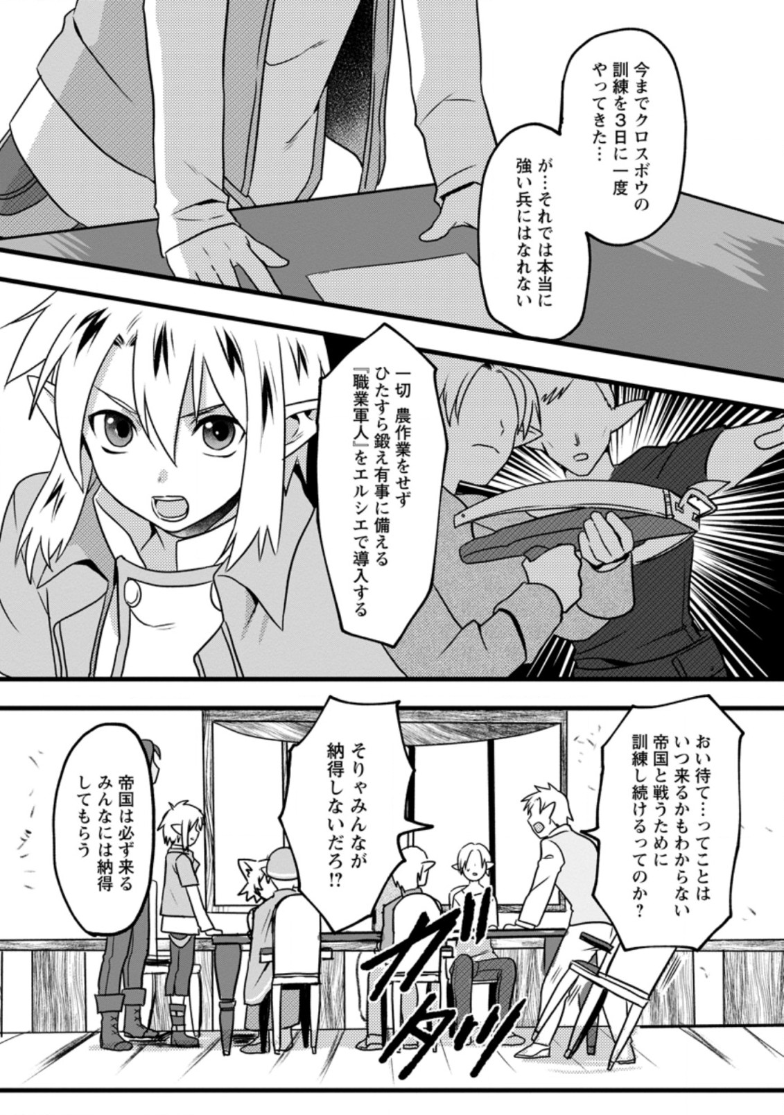 エルフ転生からのチート建国記 第14.3話 - Page 1