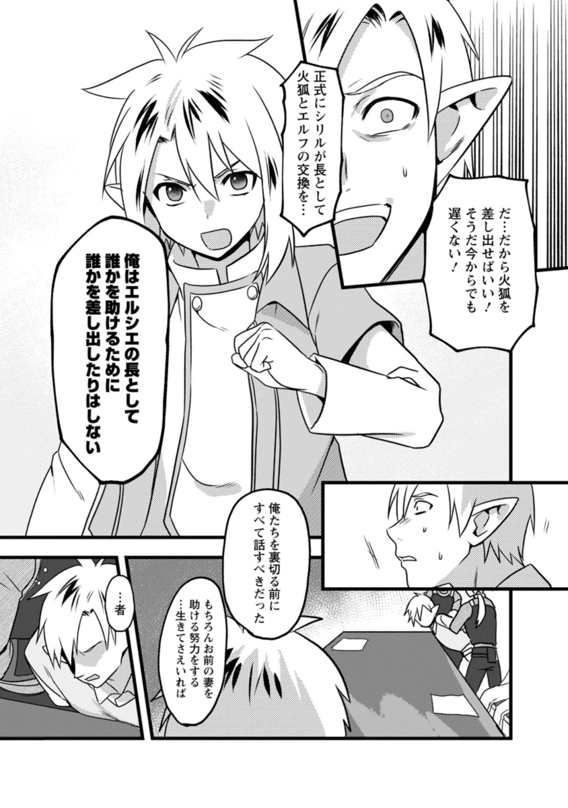 エルフ転生からのチート建国記 第14.3話 - Page 8