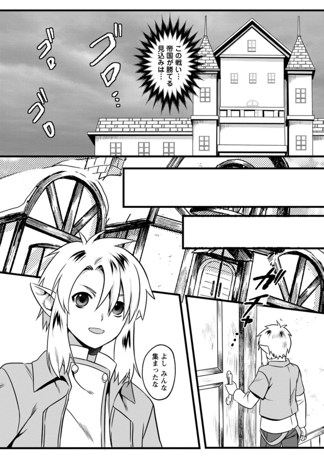 エルフ転生からのチート建国記 第15.1話 - Page 6