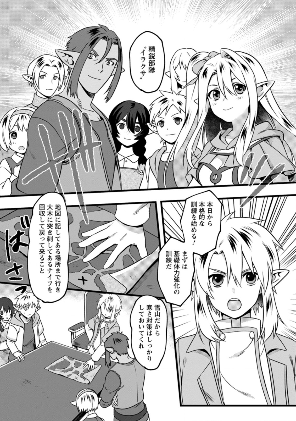 エルフ転生からのチート建国記 第15.1話 - Page 7