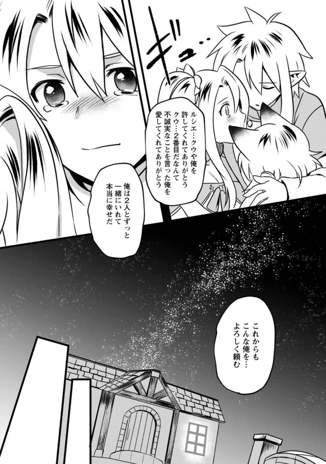 エルフ転生からのチート建国記 第15.2話 - Page 16