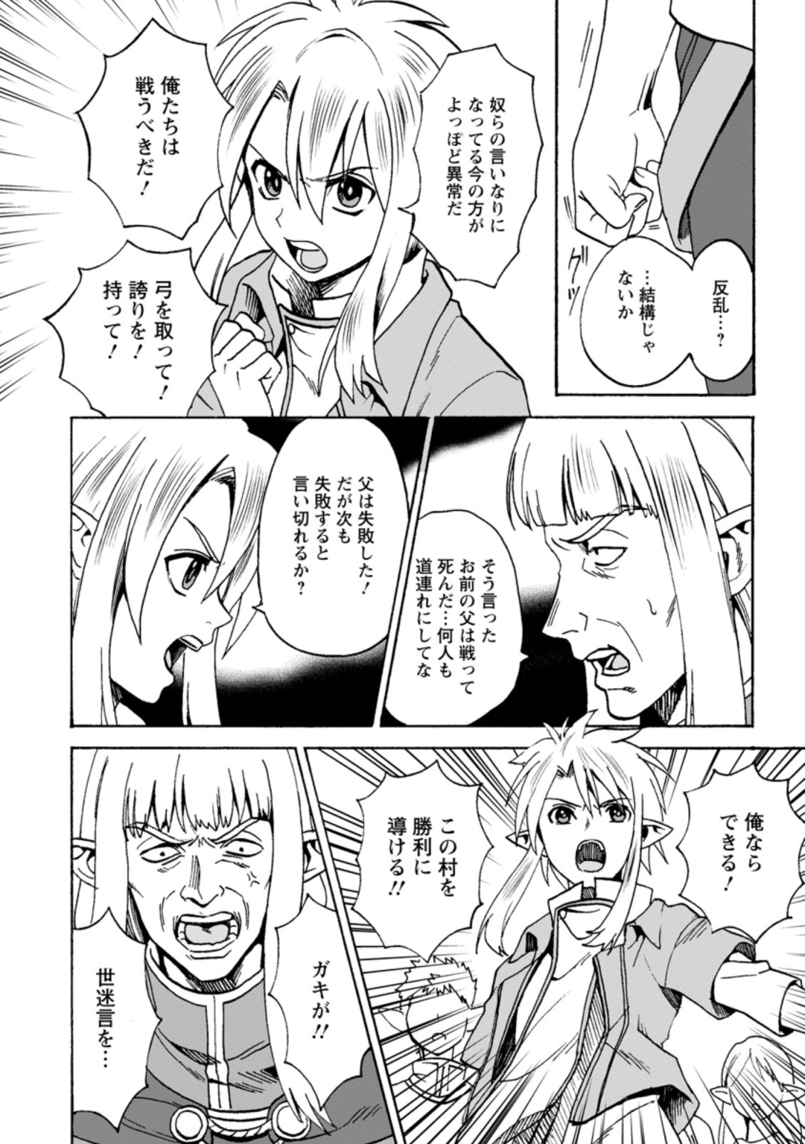 エルフ転生からのチート建国記 第2.1話 - Page 6