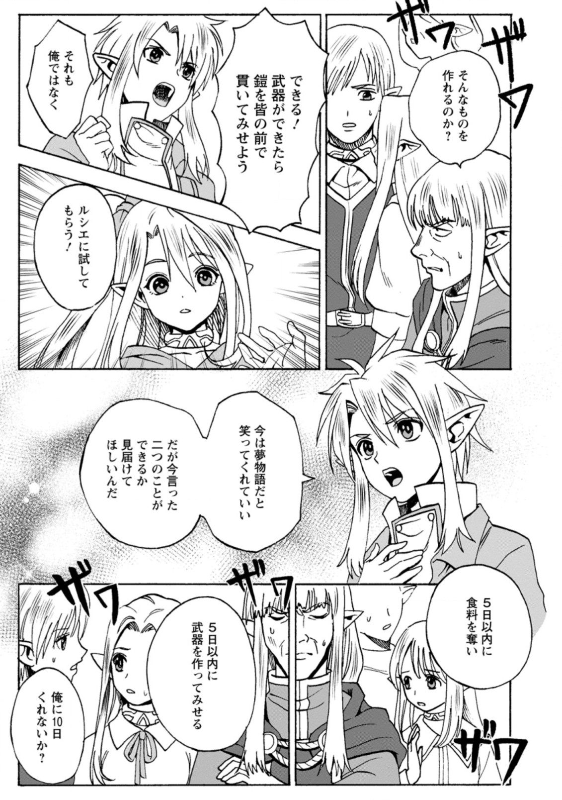 エルフ転生からのチート建国記 第2.1話 - Page 9