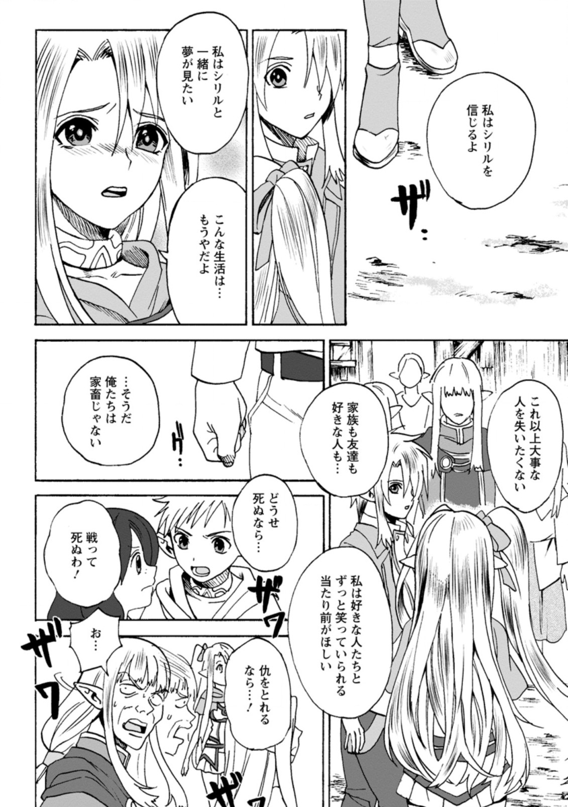 エルフ転生からのチート建国記 第2.1話 - Page 10