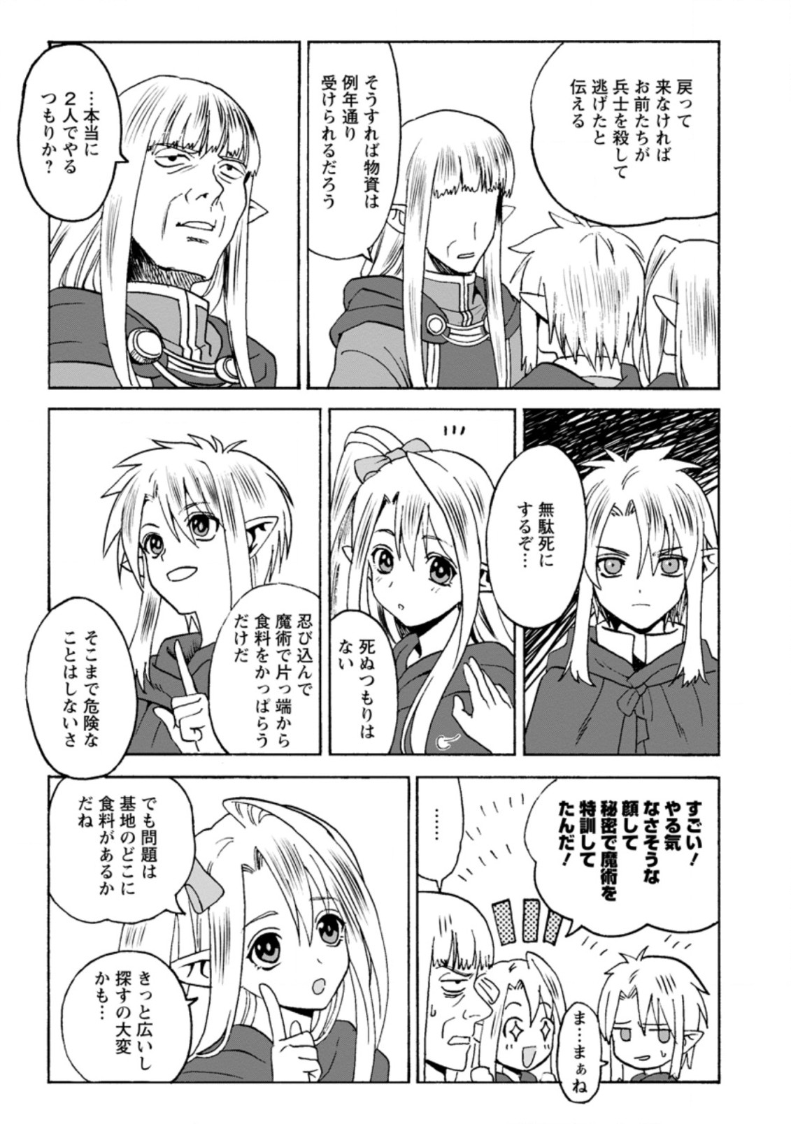 エルフ転生からのチート建国記 第2.2話 - Page 3