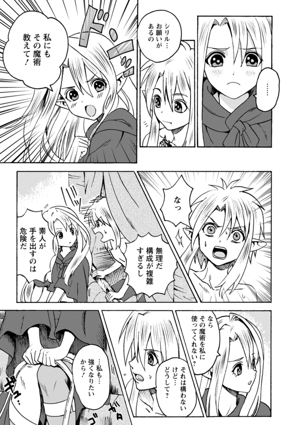 エルフ転生からのチート建国記 第2.2話 - Page 7