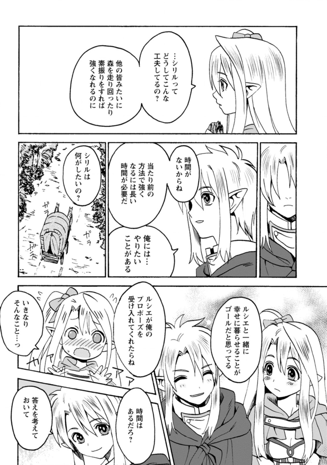 エルフ転生からのチート建国記 第2.3話 - Page 1