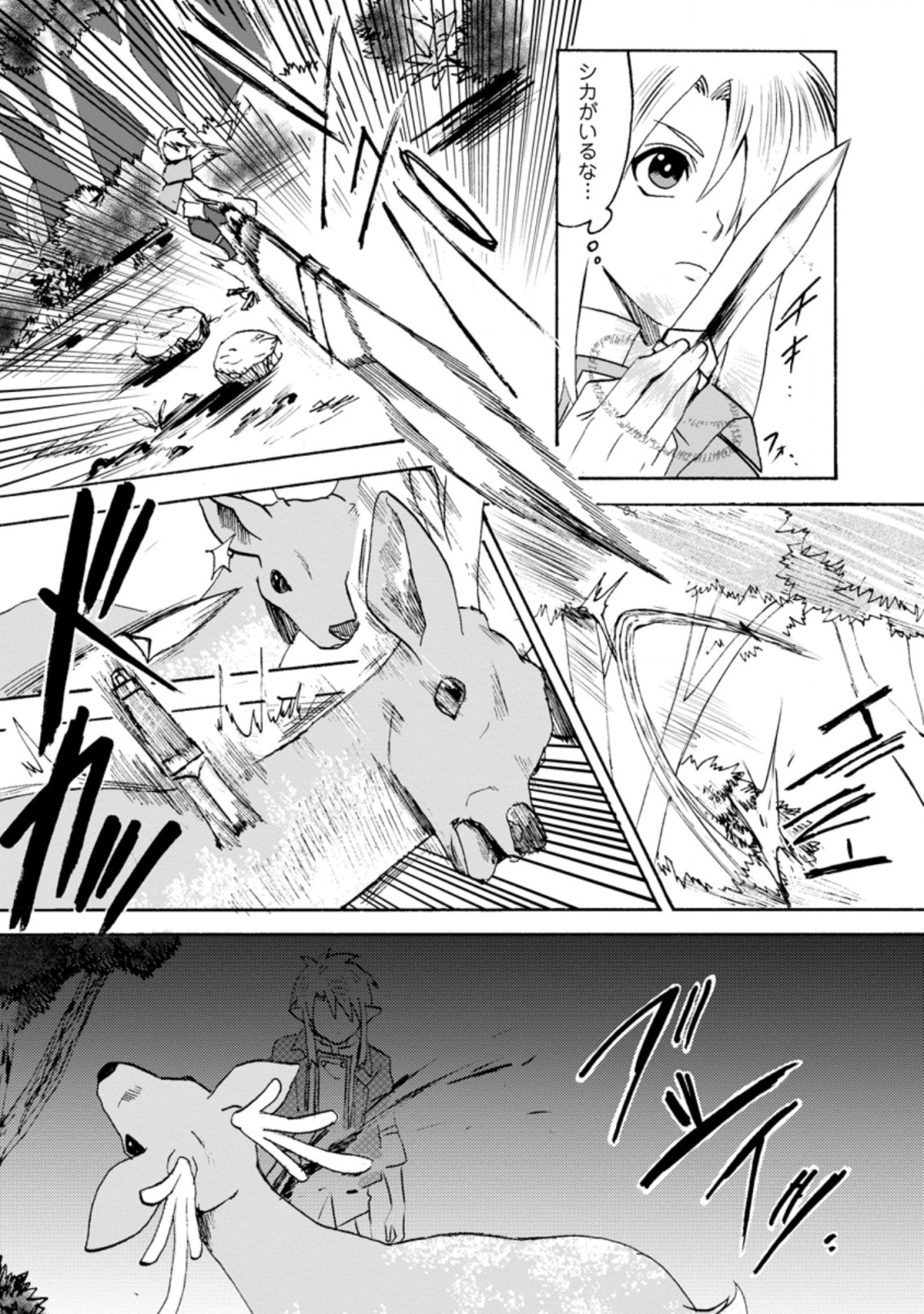 エルフ転生からのチート建国記 第2.3話 - Page 3