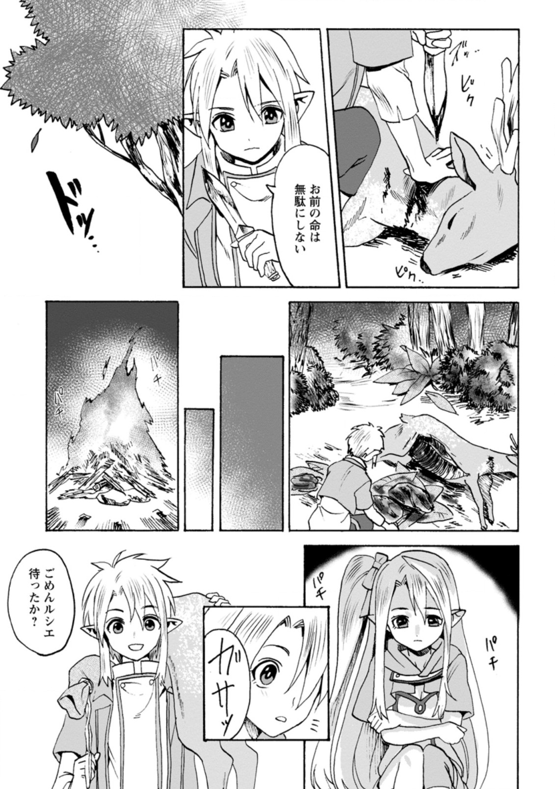 エルフ転生からのチート建国記 第2.3話 - Page 4