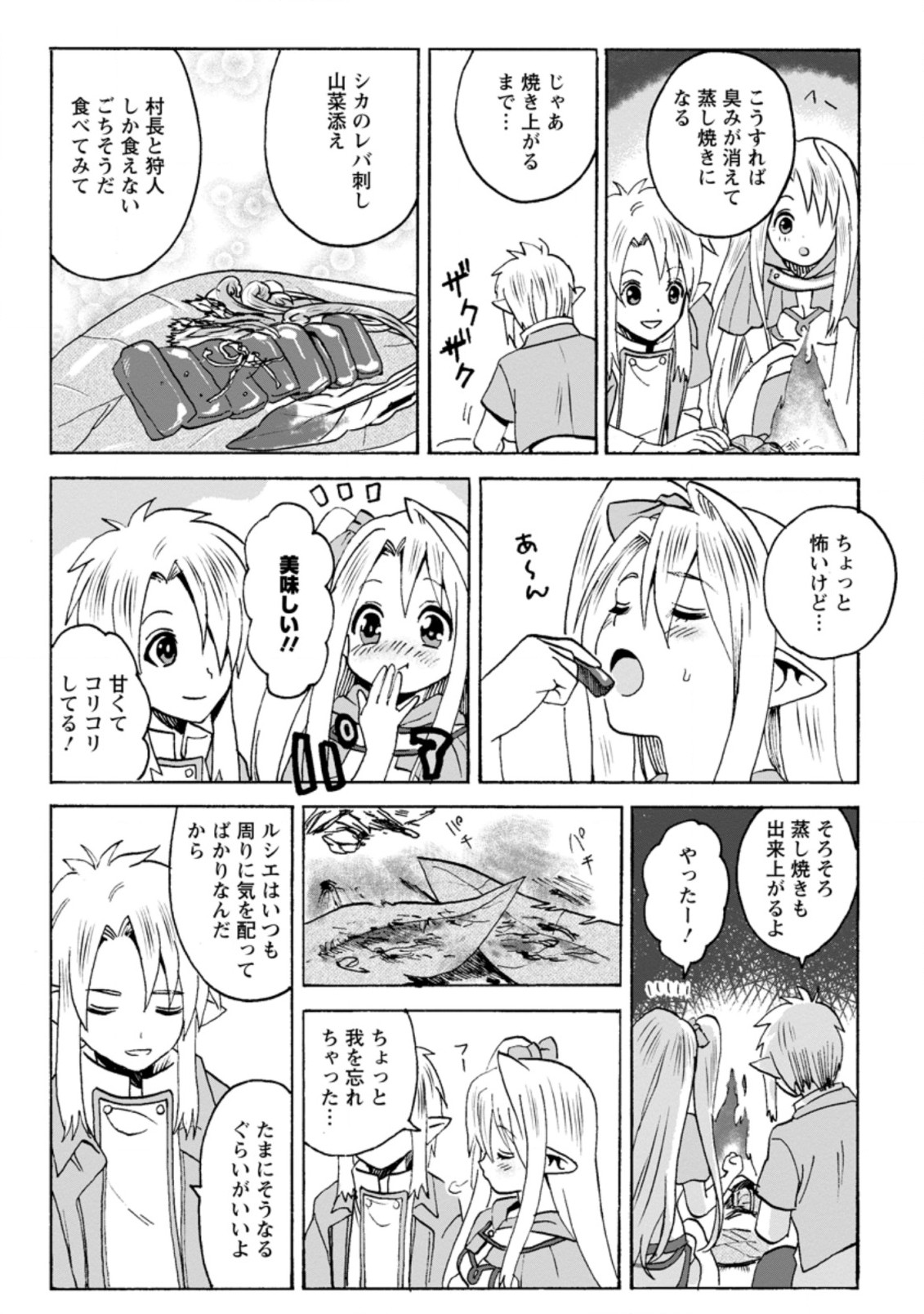 エルフ転生からのチート建国記 第2.3話 - Page 6