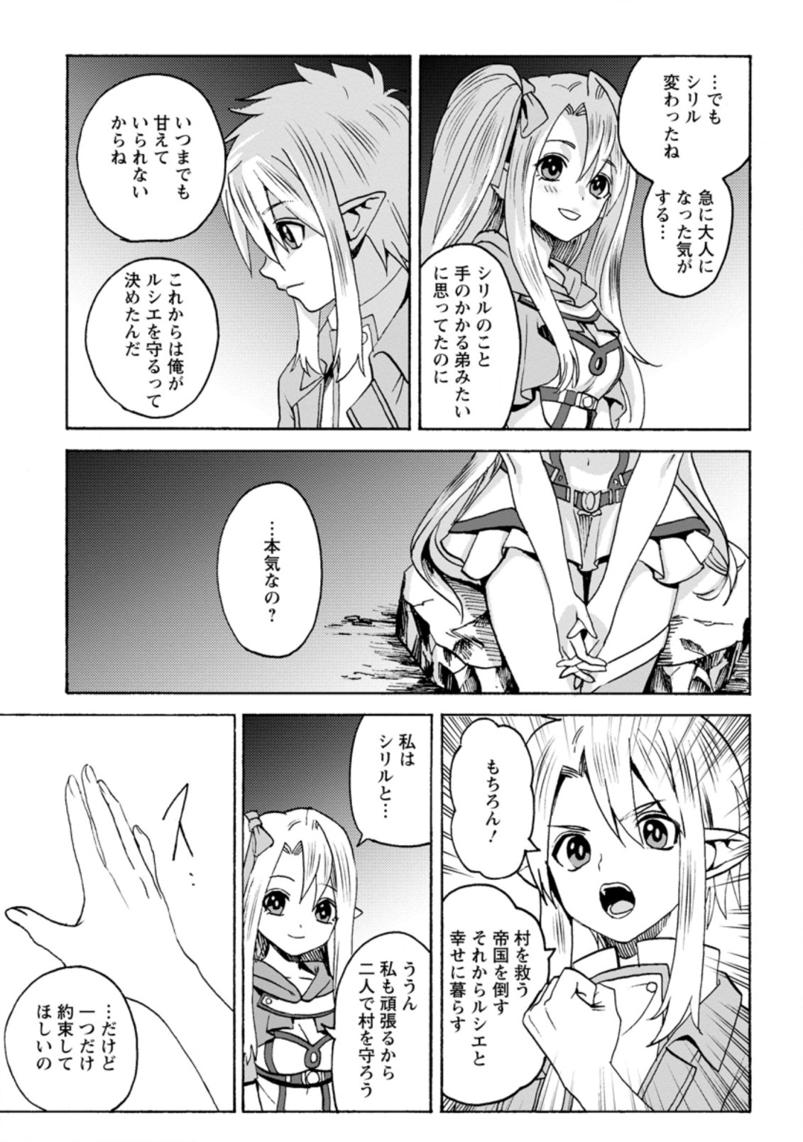 エルフ転生からのチート建国記 第2.3話 - Page 7