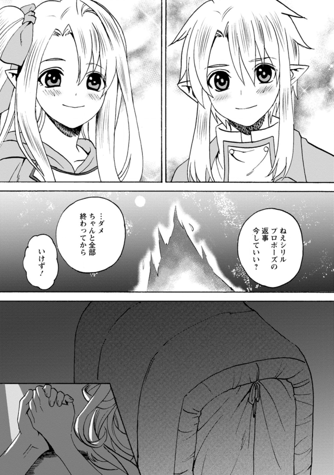 エルフ転生からのチート建国記 第2.3話 - Page 9