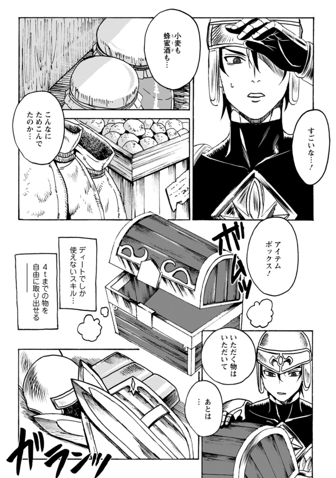 エルフ転生からのチート建国記 第3.2話 - Page 2