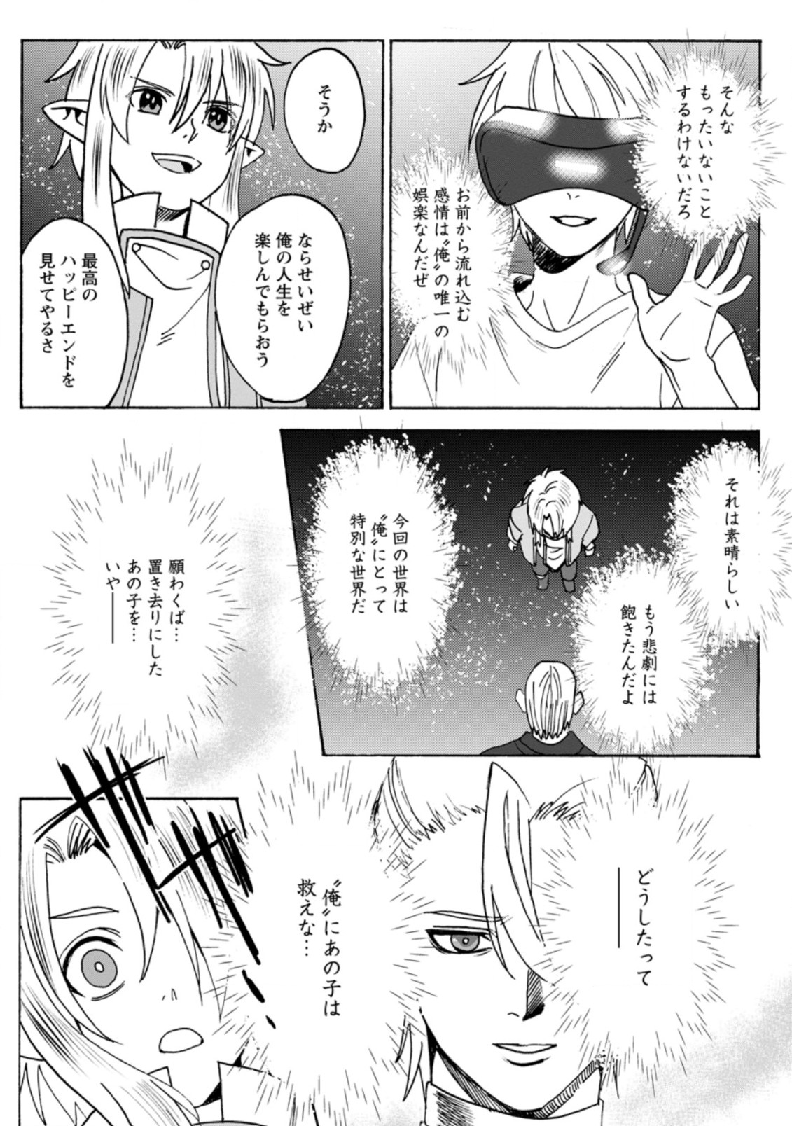 エルフ転生からのチート建国記 第3.2話 - Page 8