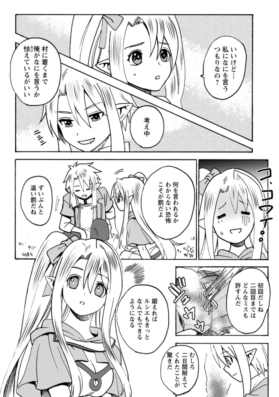 エルフ転生からのチート建国記 第3.3話 - Page 2