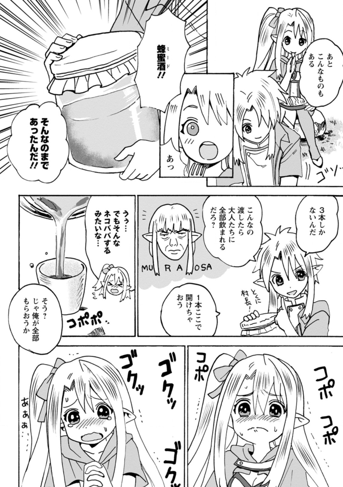 エルフ転生からのチート建国記 第3.3話 - Page 4