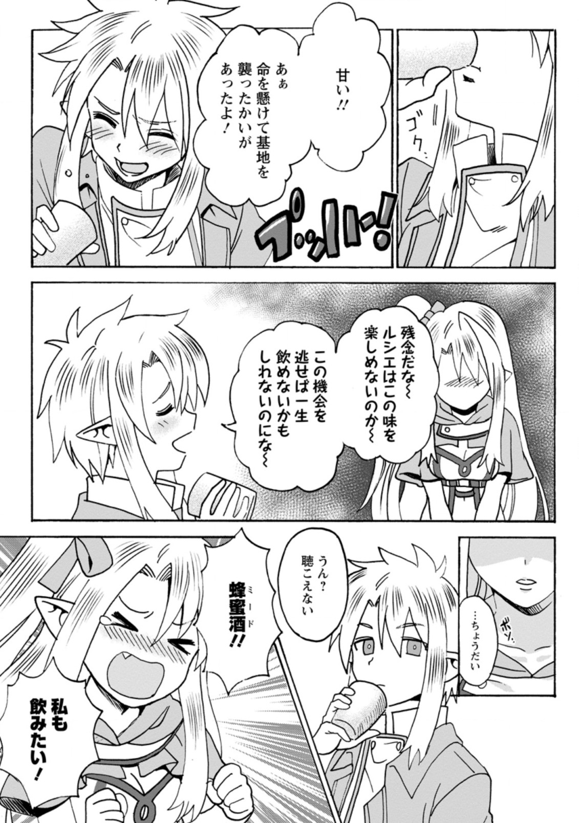 エルフ転生からのチート建国記 第3.3話 - Page 5