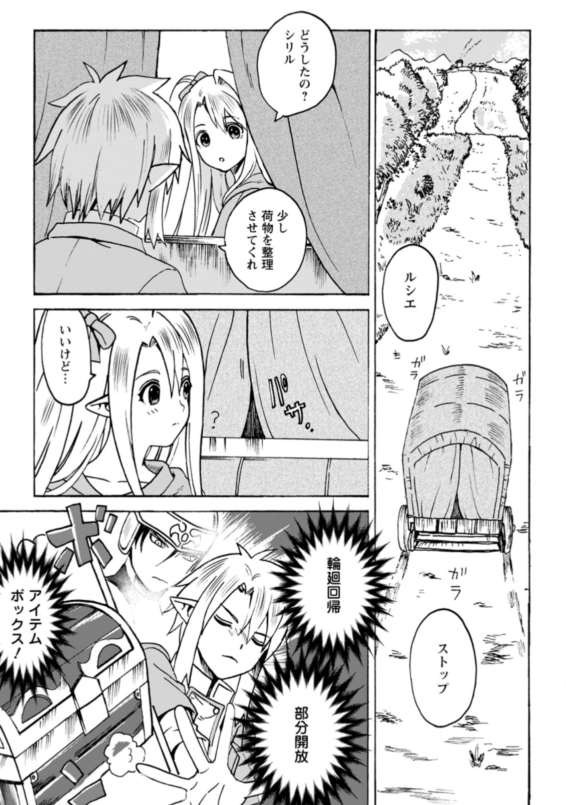 エルフ転生からのチート建国記 第4.1話 - Page 1