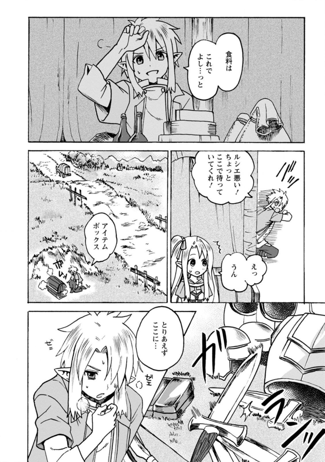 エルフ転生からのチート建国記 第4.1話 - Page 2