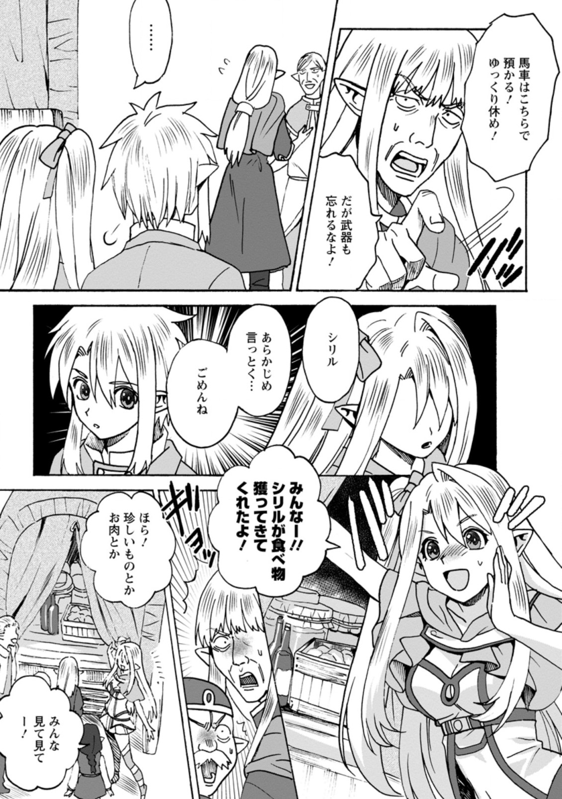 エルフ転生からのチート建国記 第4.1話 - Page 7