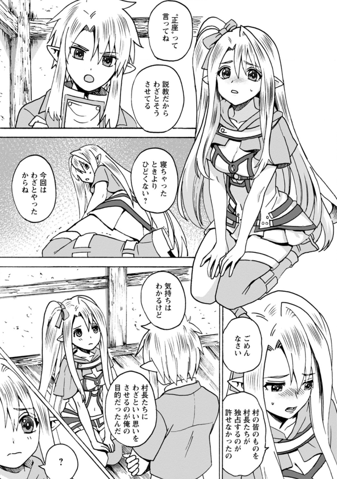 エルフ転生からのチート建国記 第4.1話 - Page 9