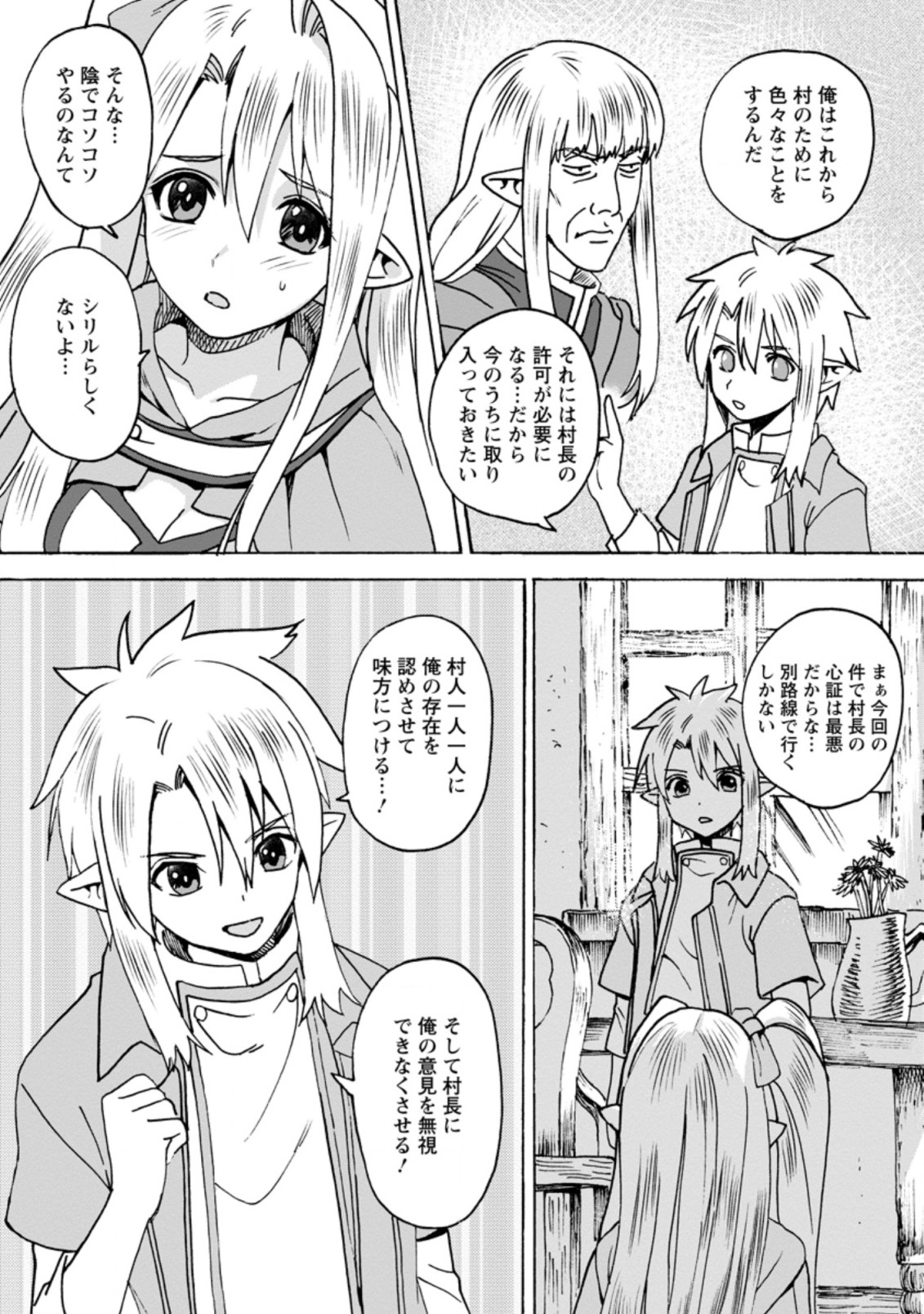 エルフ転生からのチート建国記 第4.1話 - Page 10