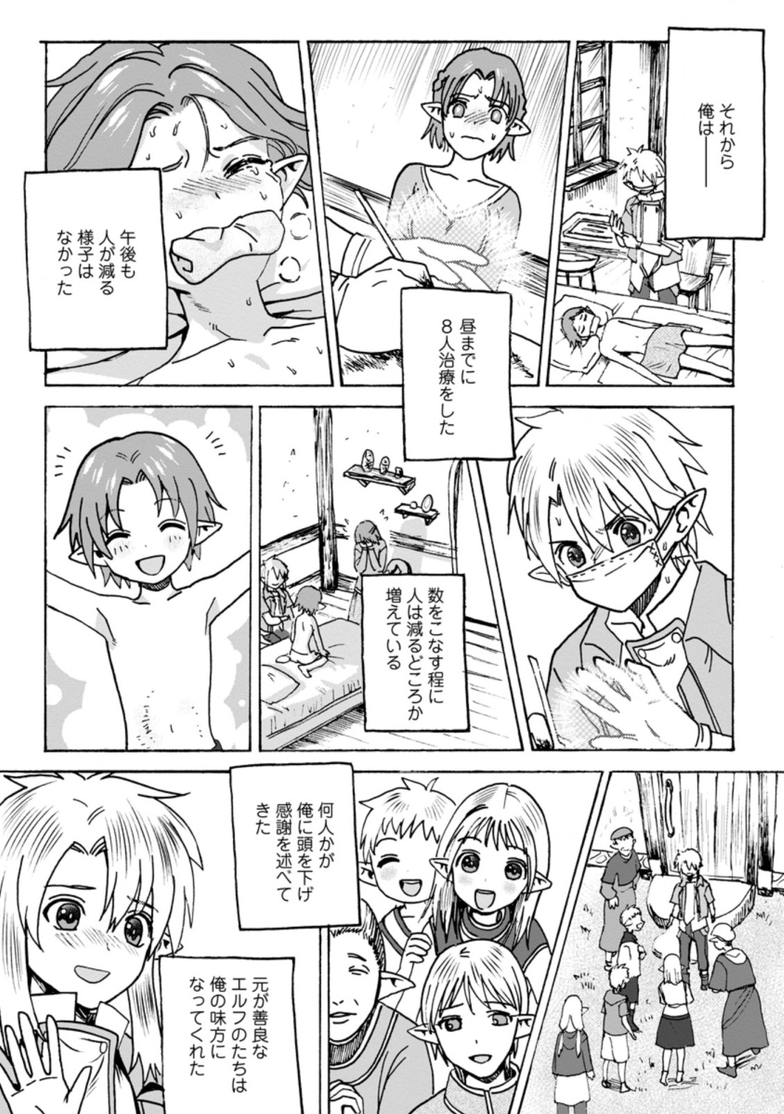 エルフ転生からのチート建国記 第4.2話 - Page 6