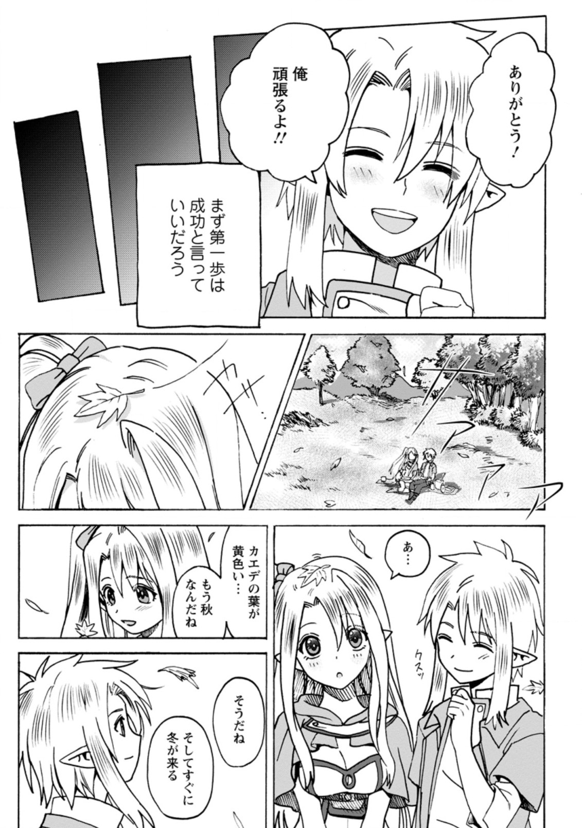 エルフ転生からのチート建国記 第4.2話 - Page 7