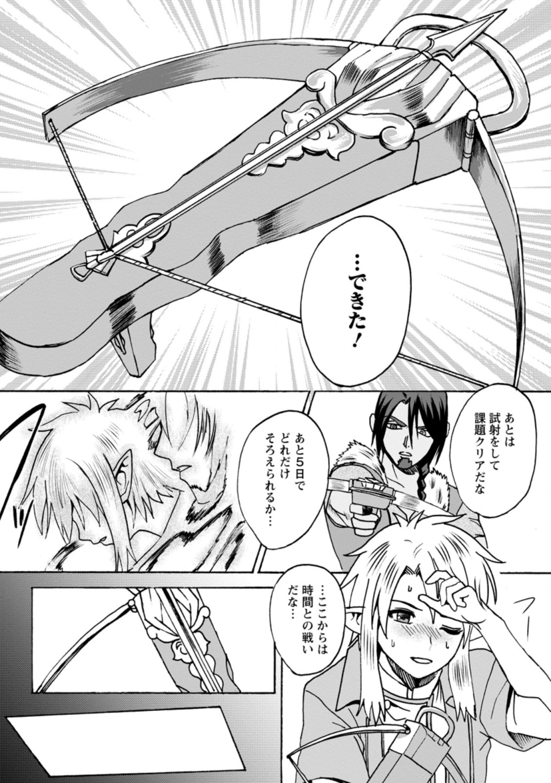 エルフ転生からのチート建国記 第4.3話 - Page 5