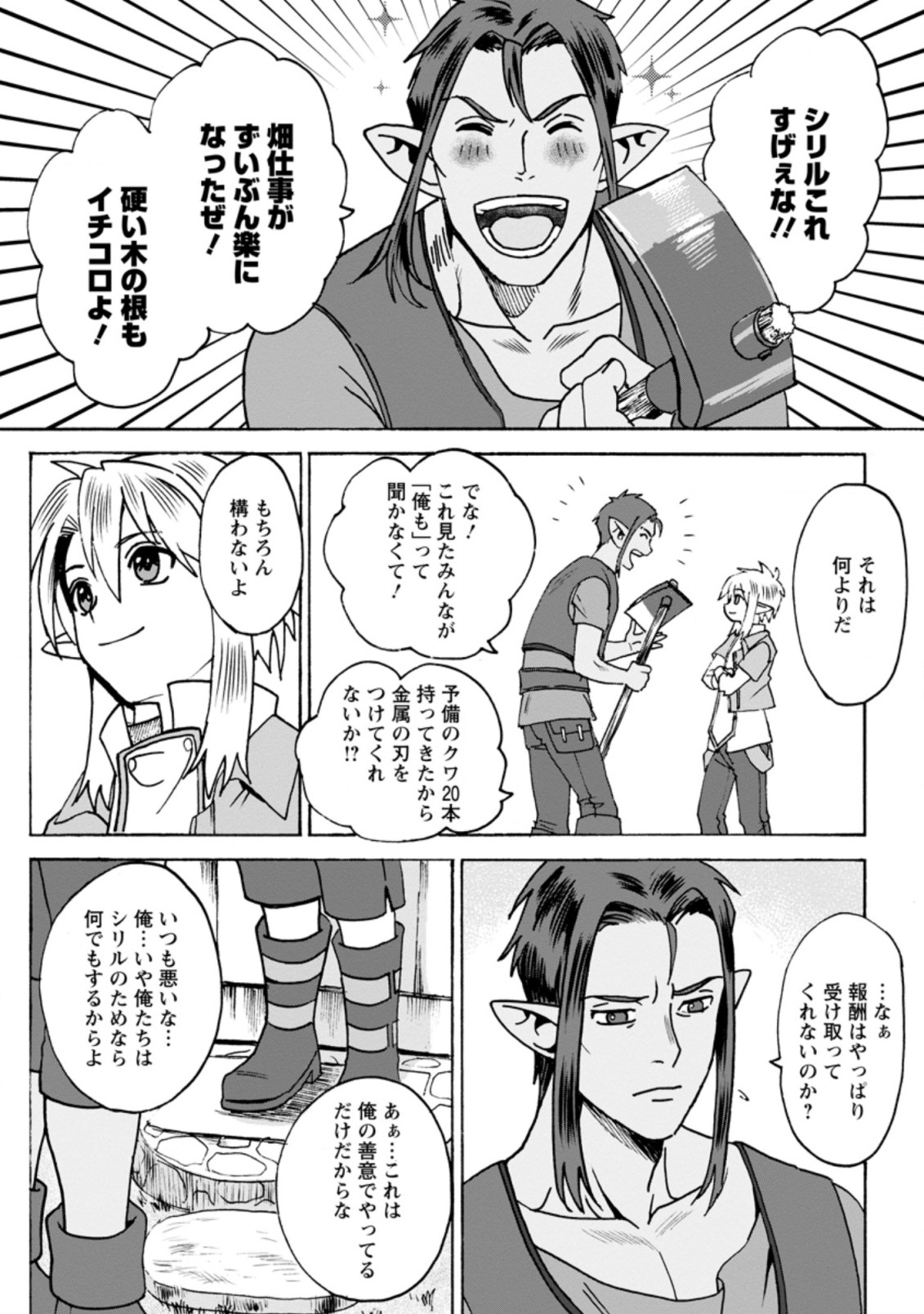 エルフ転生からのチート建国記 第4.3話 - Page 7