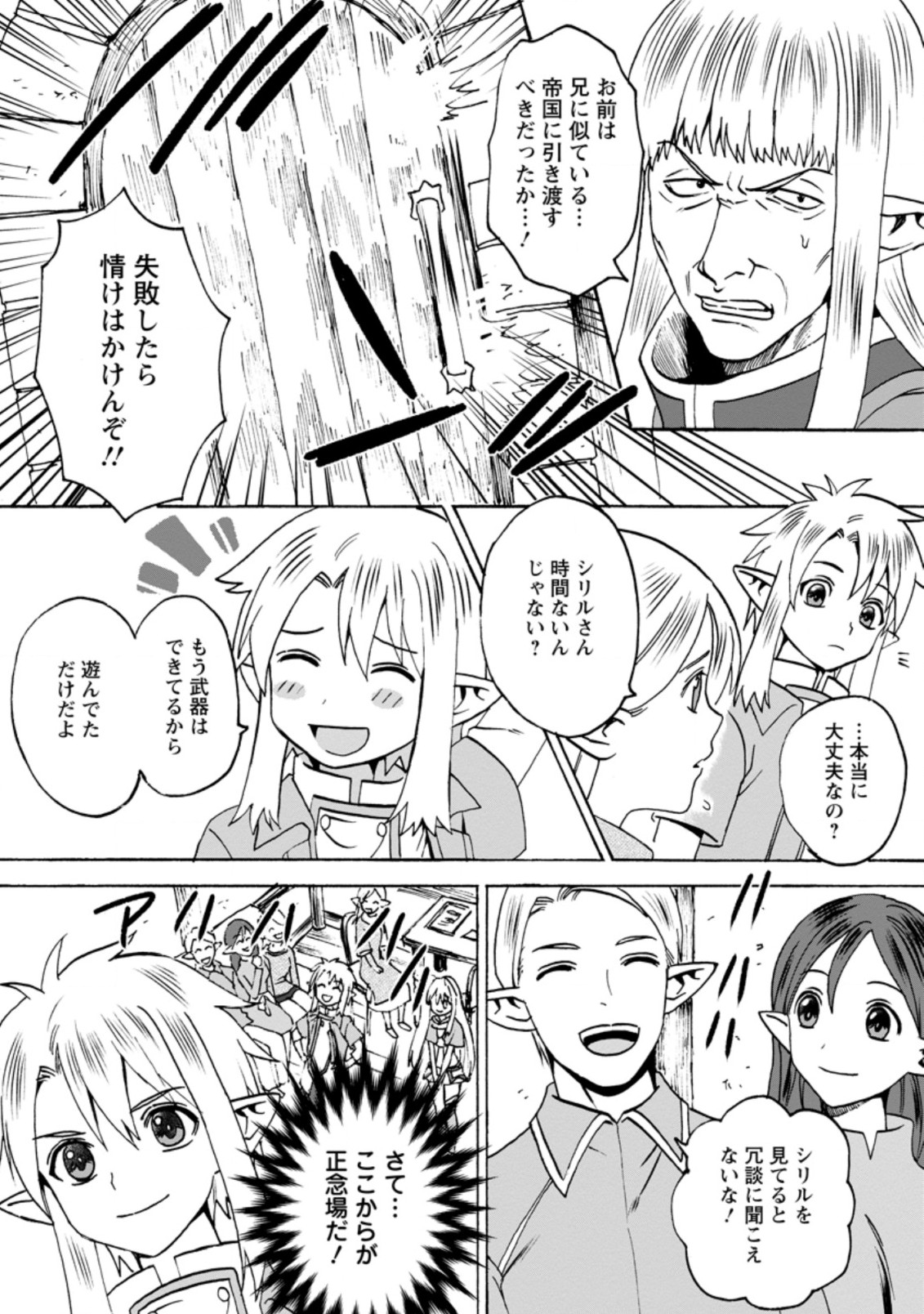 エルフ転生からのチート建国記 第5.1話 - Page 5