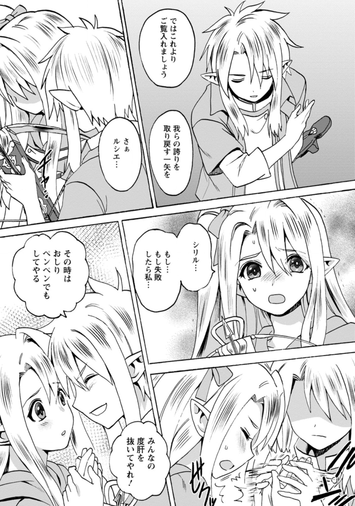 エルフ転生からのチート建国記 第5.1話 - Page 10