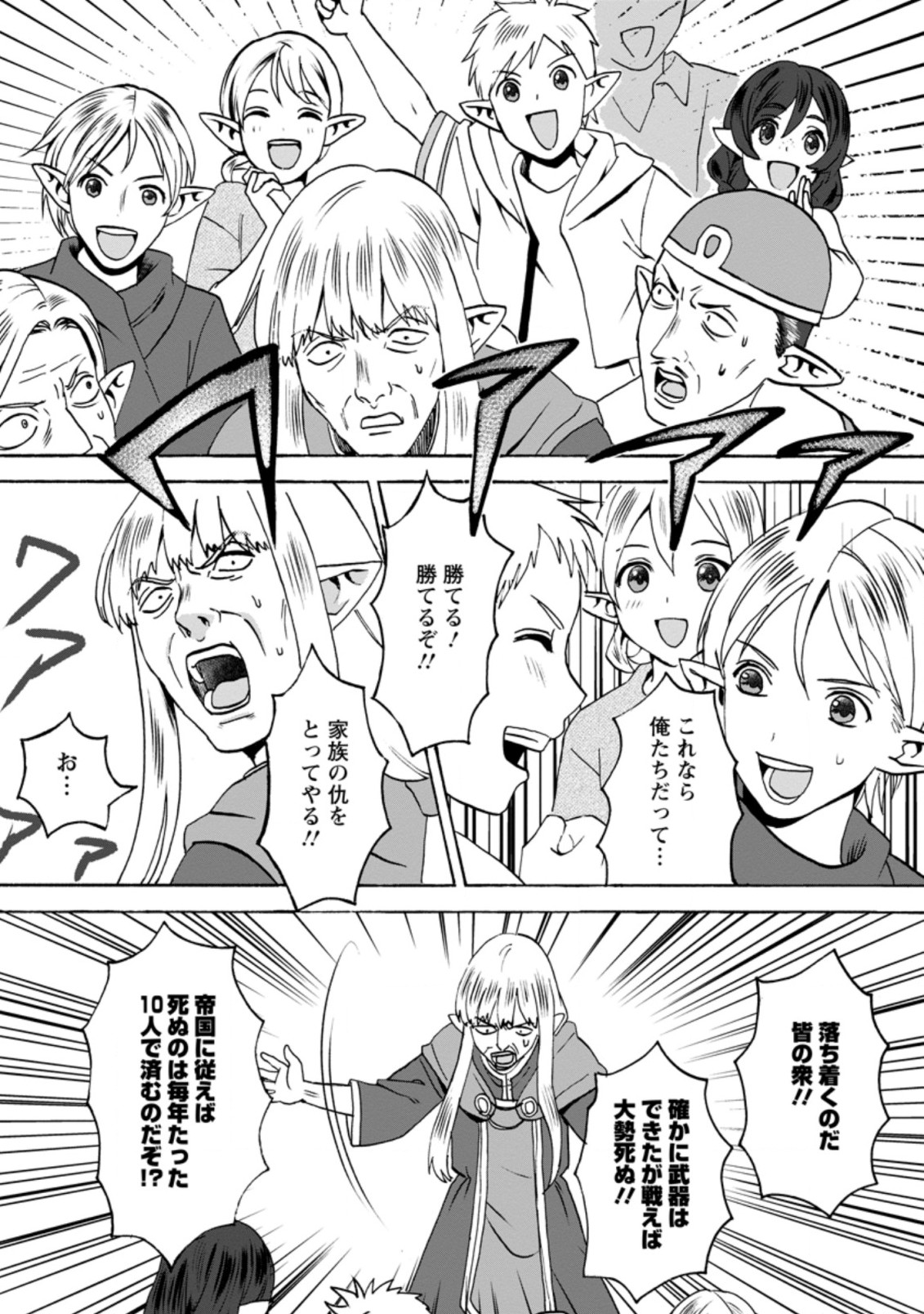 エルフ転生からのチート建国記 第5.2話 - Page 5