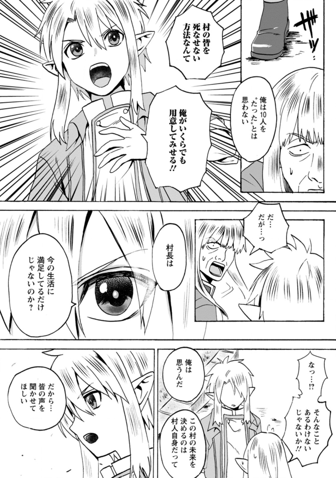 エルフ転生からのチート建国記 第5.2話 - Page 6