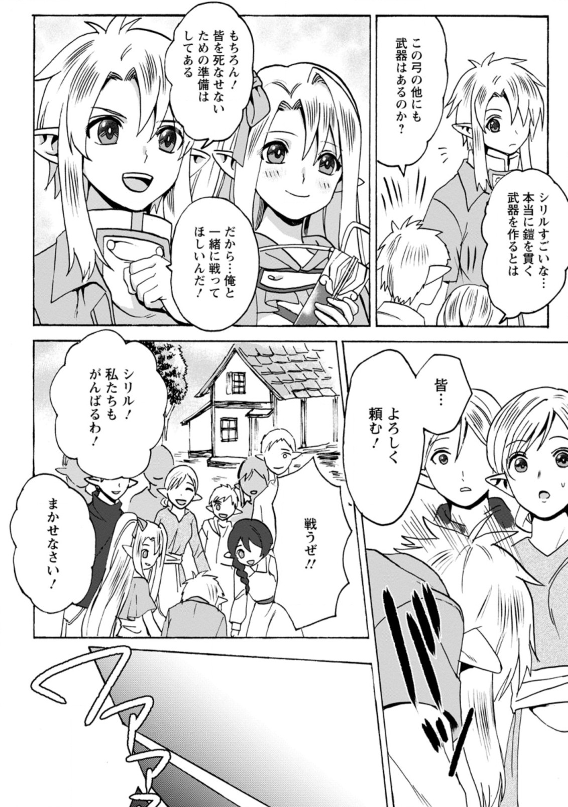 エルフ転生からのチート建国記 第5.2話 - Page 8