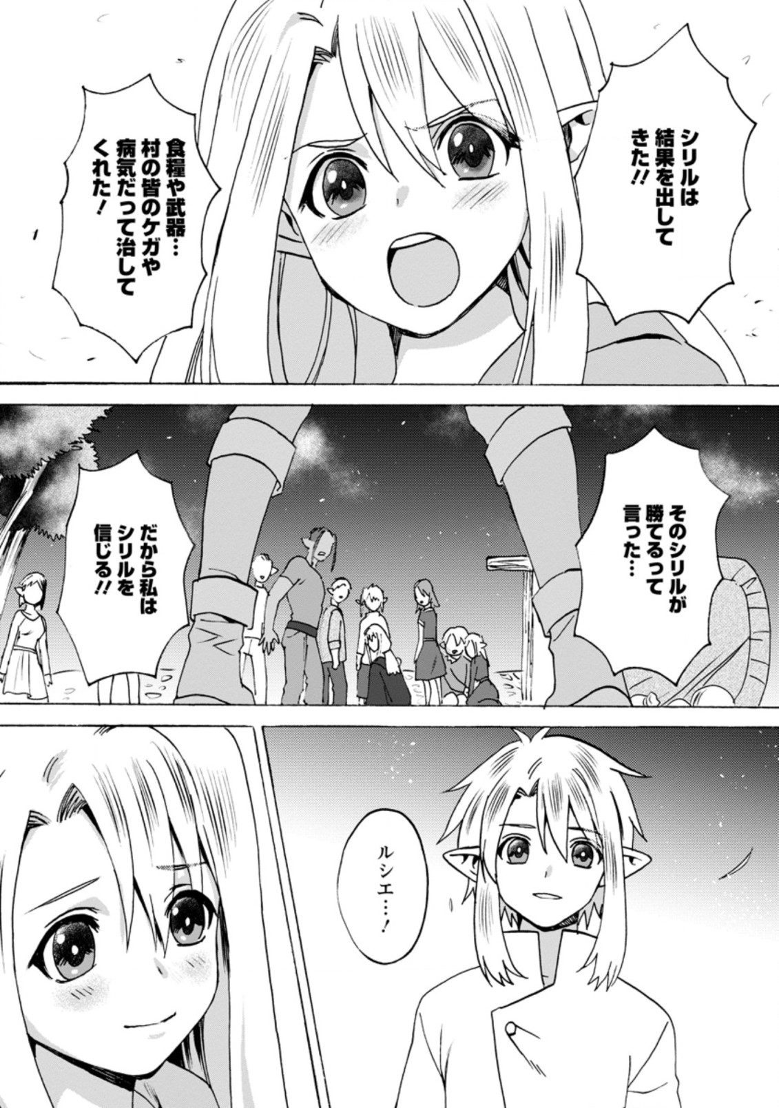 エルフ転生からのチート建国記 第5.3話 - Page 8