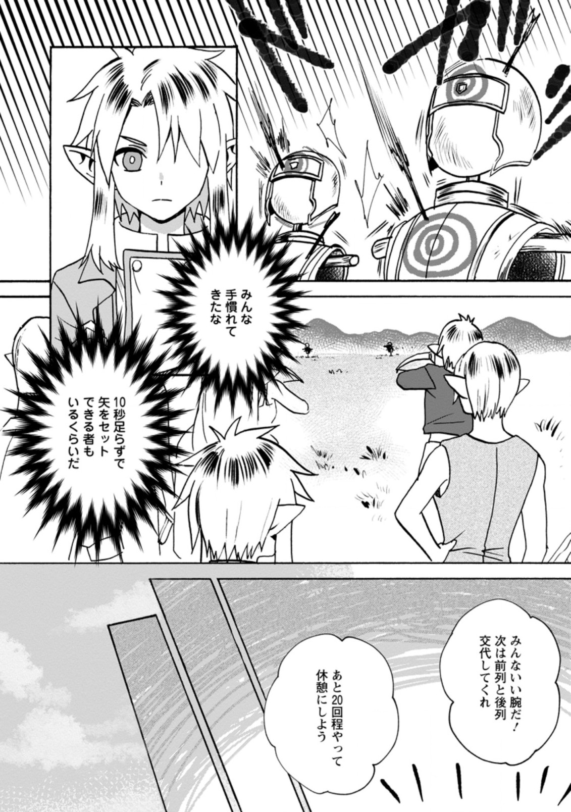 エルフ転生からのチート建国記 第7.1話 - Page 6