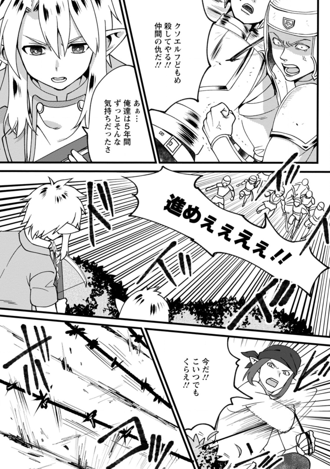 エルフ転生からのチート建国記 第8.1話 - Page 10