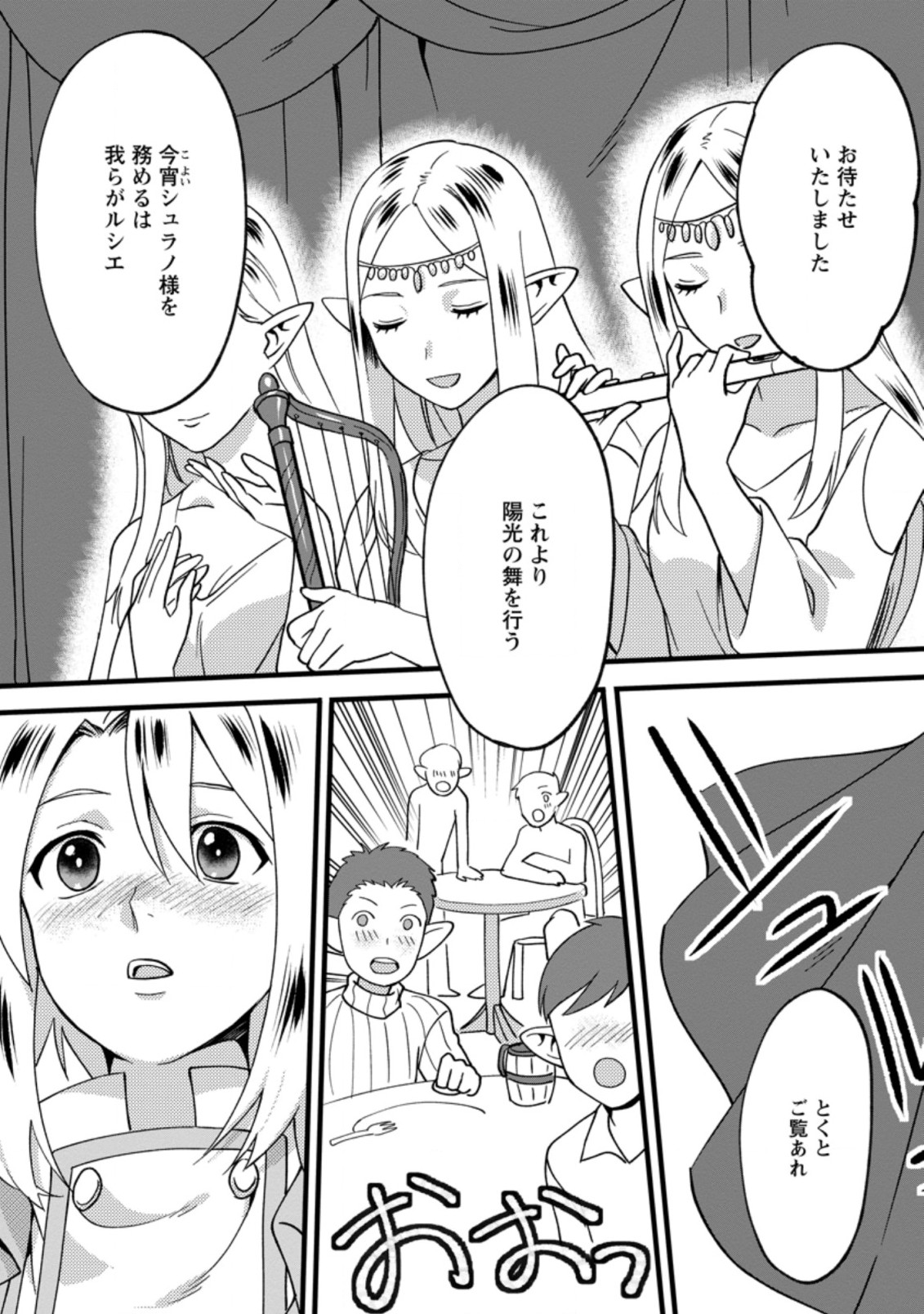 エルフ転生からのチート建国記 第8.2話 - Page 11