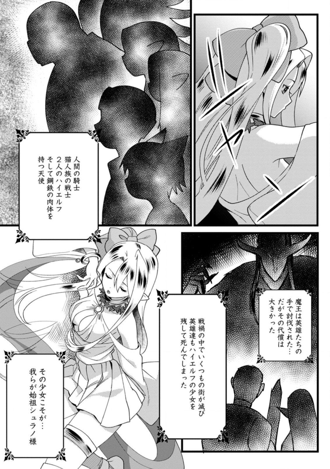 エルフ転生からのチート建国記 第8.3話 - Page 3