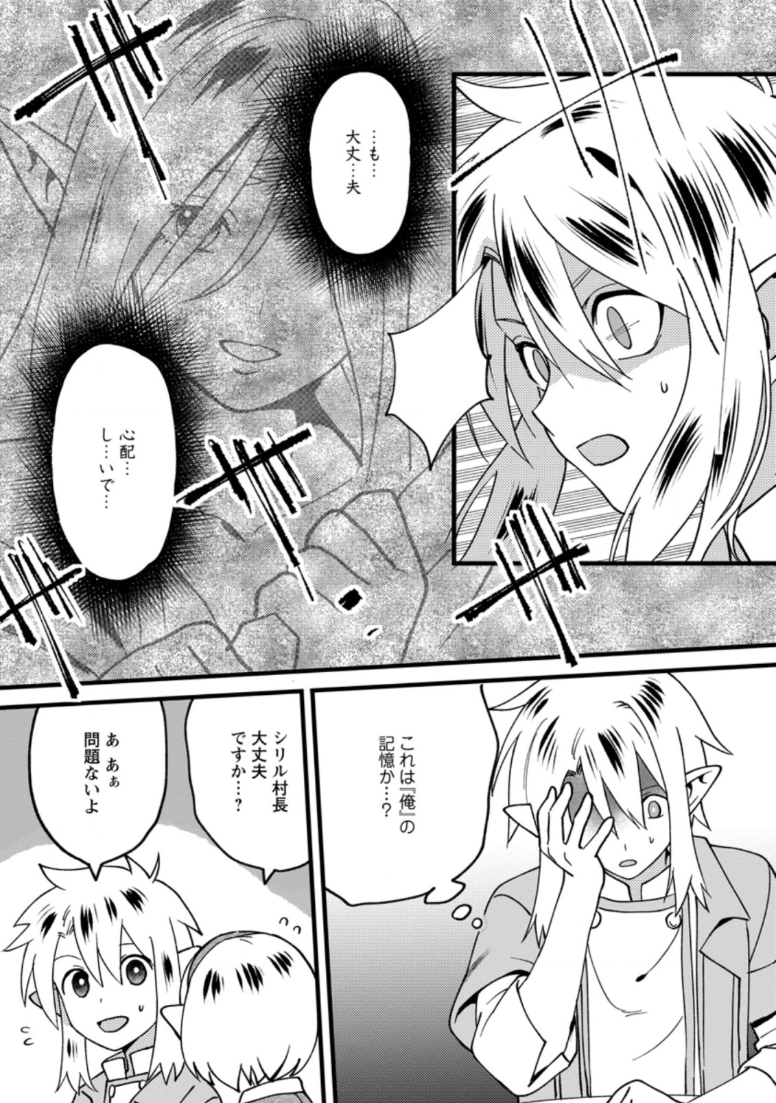 エルフ転生からのチート建国記 第8.3話 - Page 4