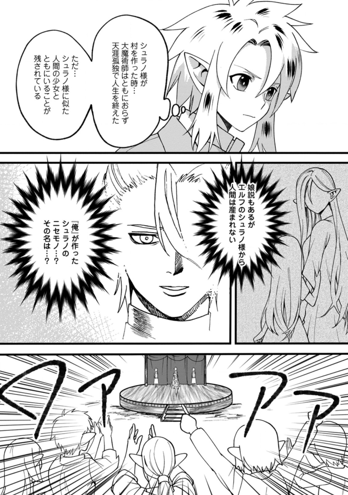 エルフ転生からのチート建国記 第8.3話 - Page 7