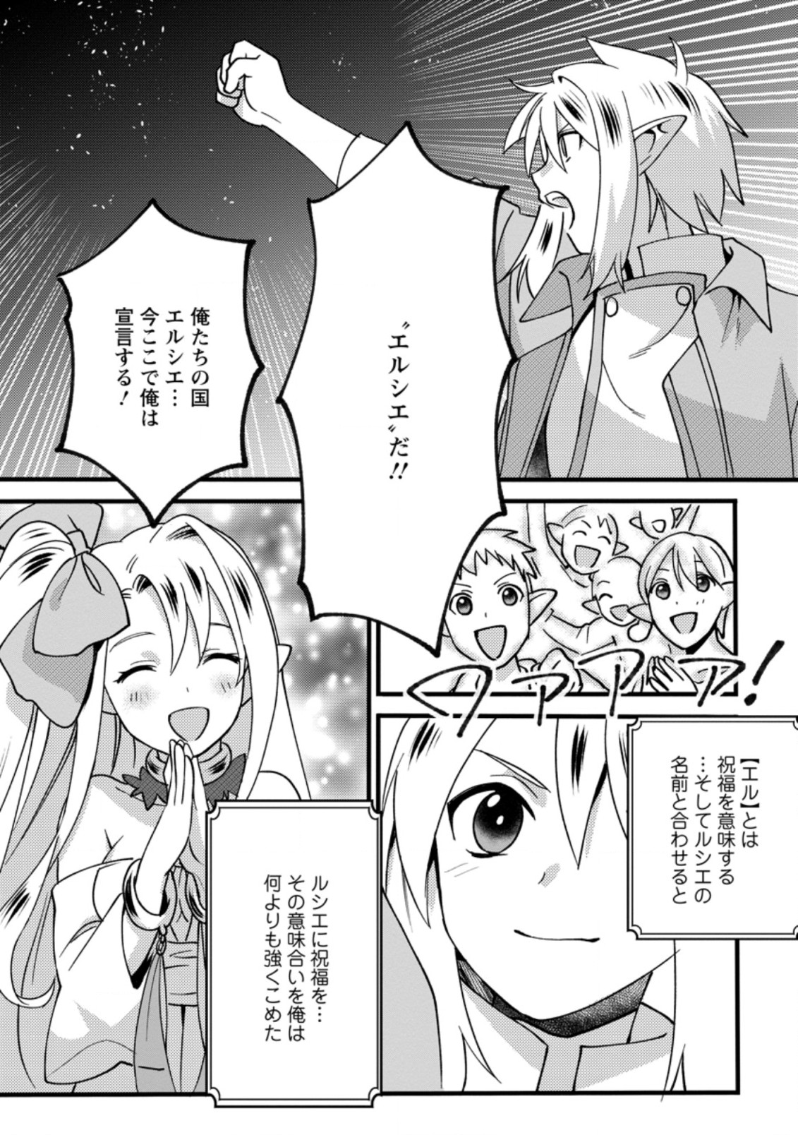 エルフ転生からのチート建国記 第8.3話 - Page 10