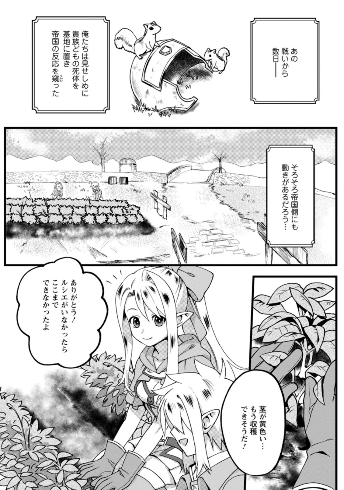 エルフ転生からのチート建国記 第9.1話 - Page 1