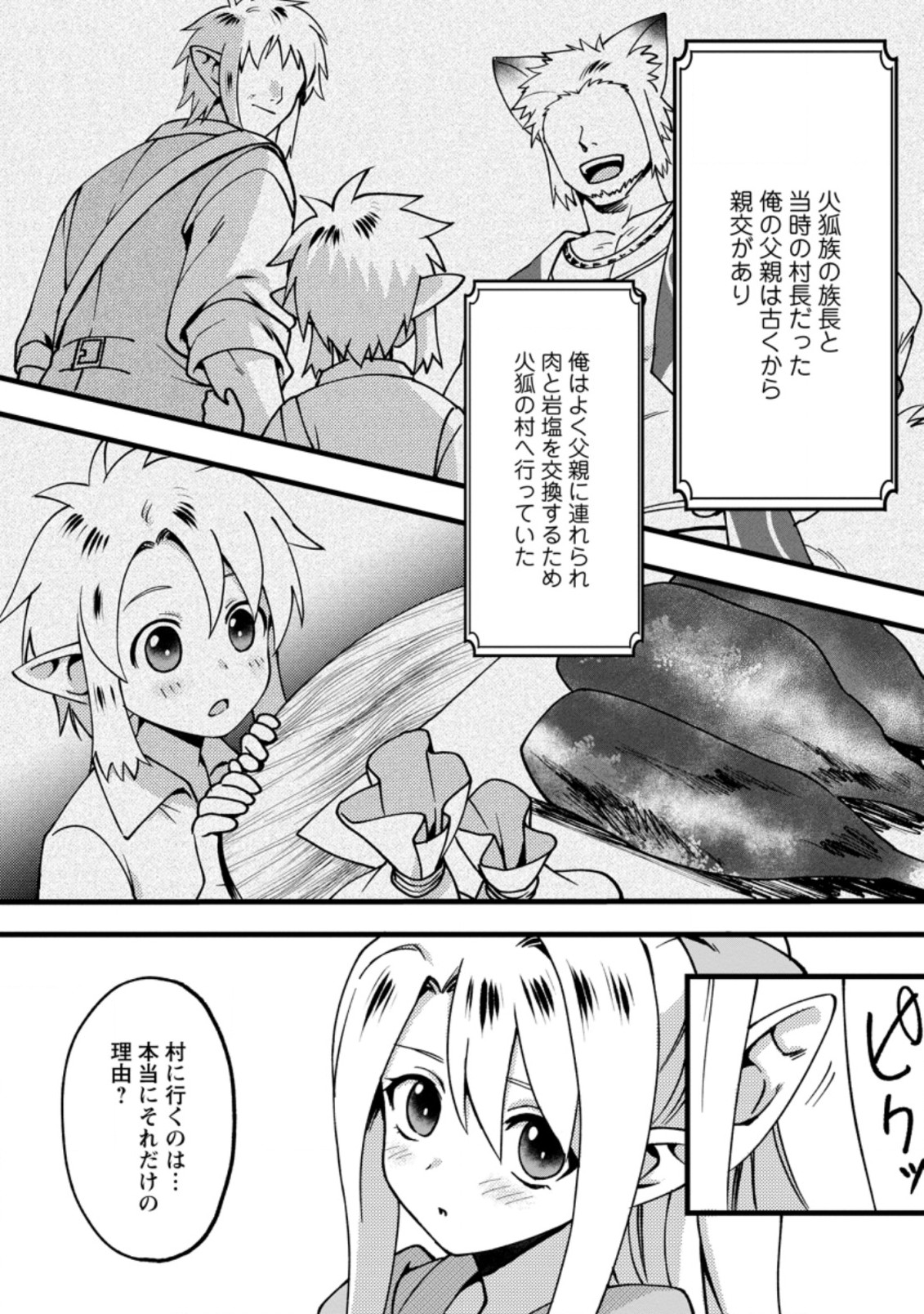 エルフ転生からのチート建国記 第9.1話 - Page 4