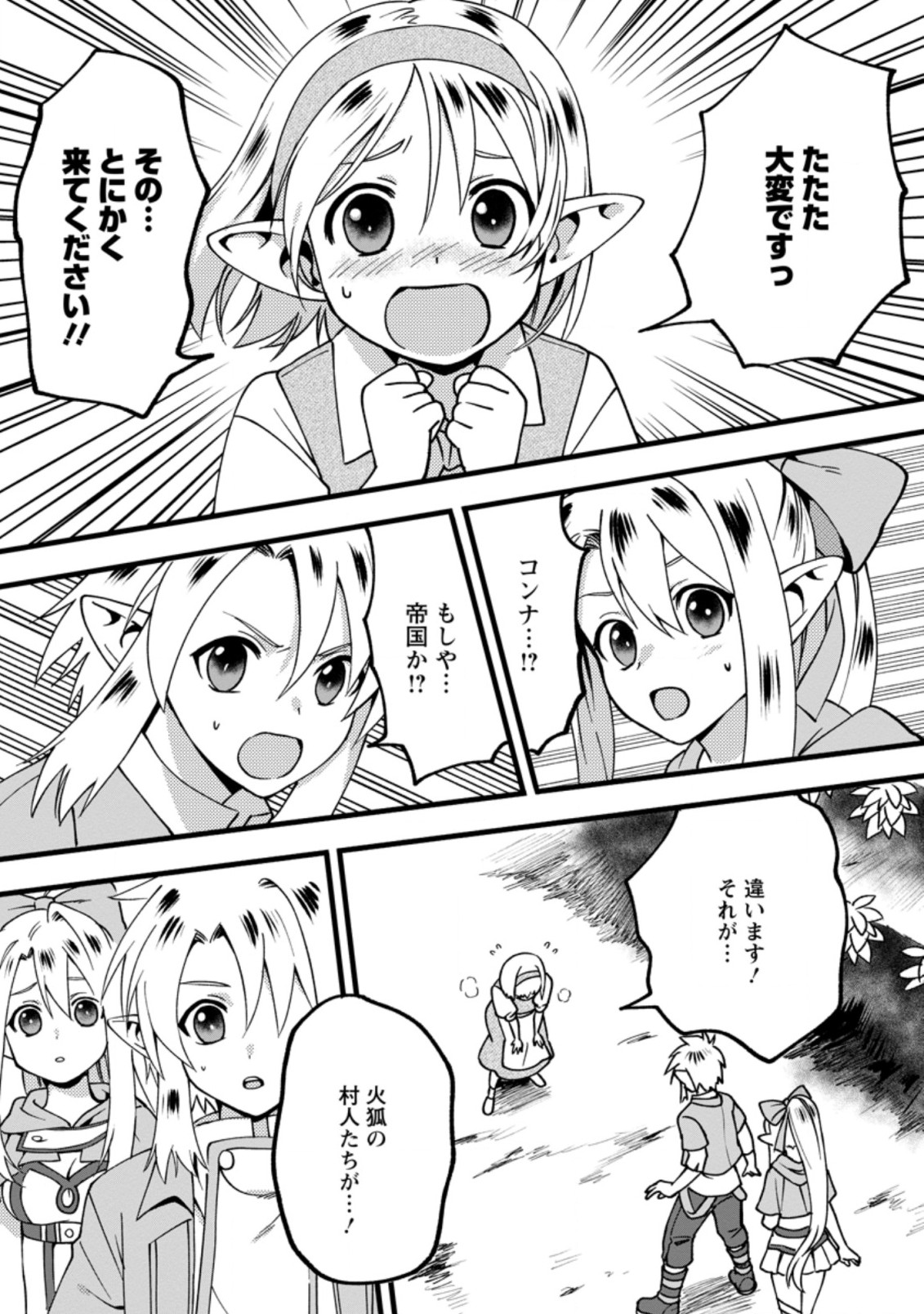 エルフ転生からのチート建国記 第9.1話 - Page 6