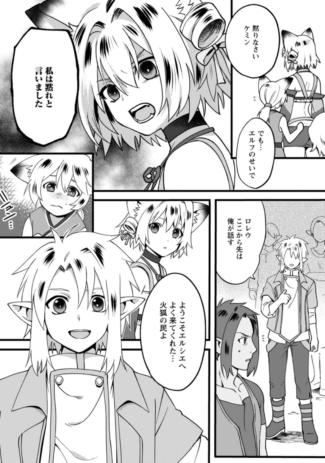 エルフ転生からのチート建国記 第9.1話 - Page 10