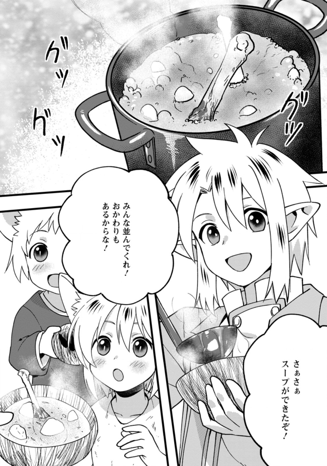 エルフ転生からのチート建国記 第9.2話 - Page 11