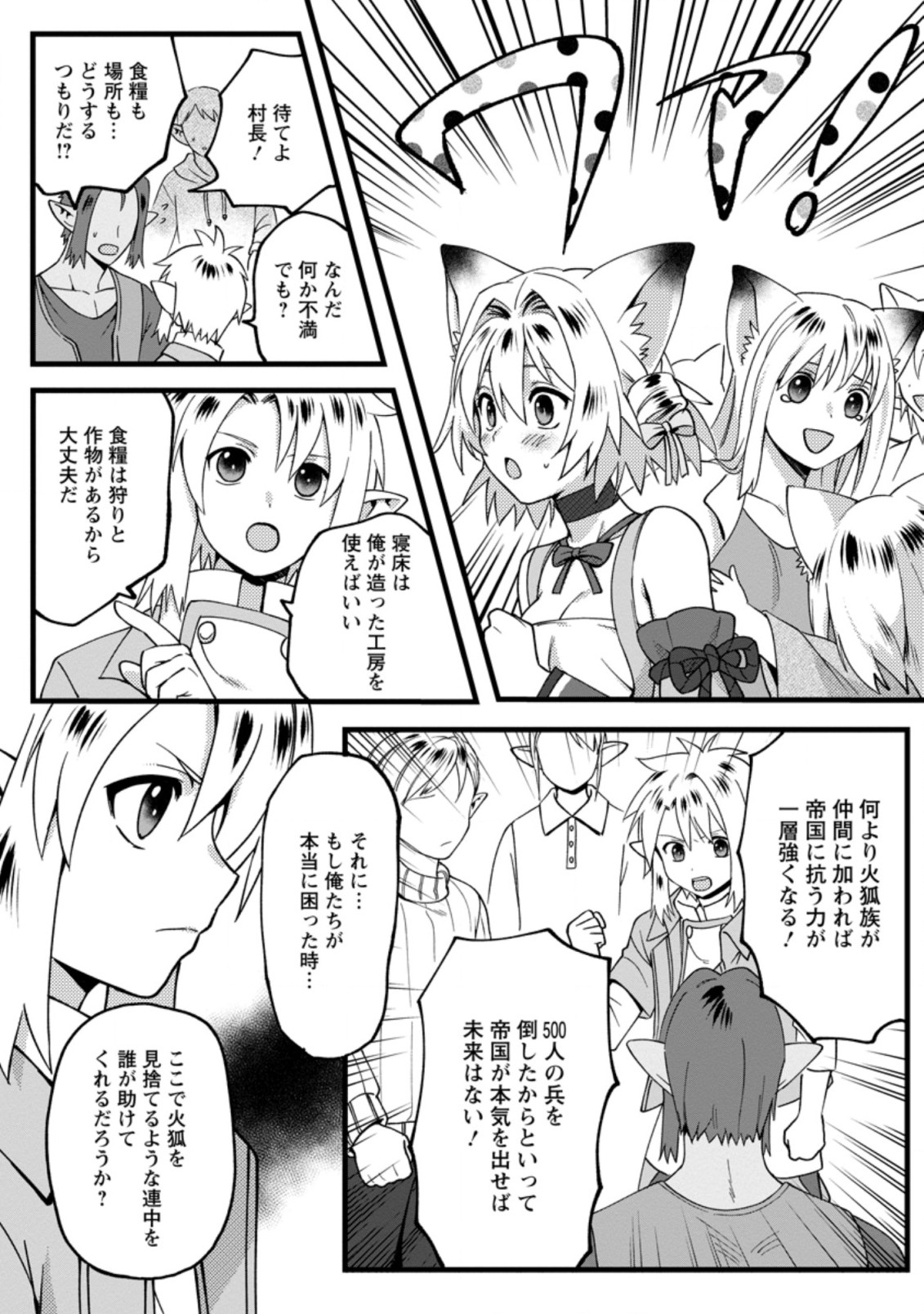 エルフ転生からのチート建国記 第9.2話 - Page 4