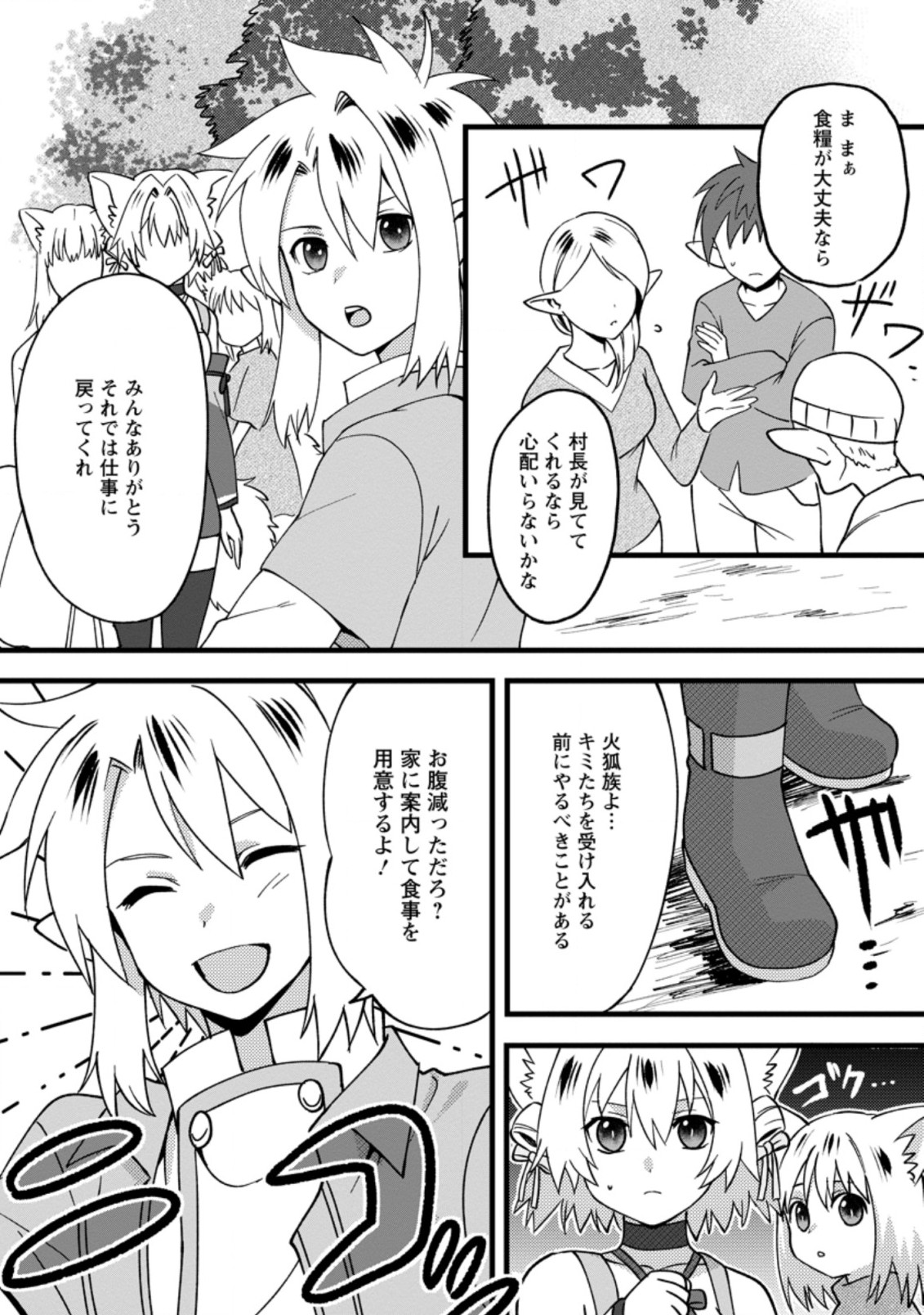 エルフ転生からのチート建国記 第9.2話 - Page 5